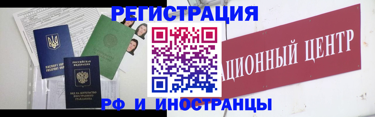 прописка регистрация в Хабаровске