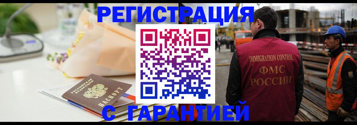 купить прописку в Хабаровске