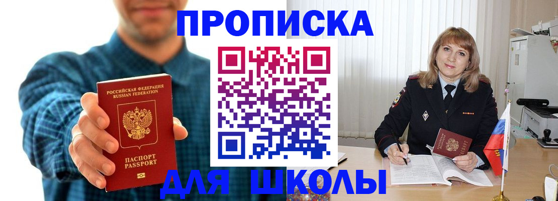 купить прописку в Хабаровске