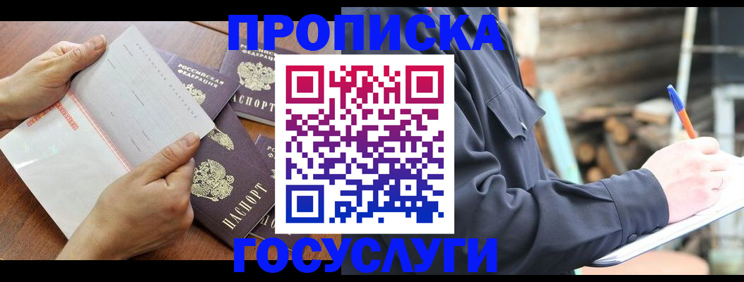 прописка гарантия в Хабаровске